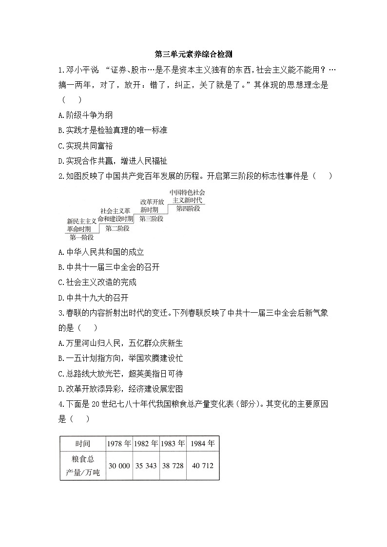 人教版部编初中历史八下第三单元素养综合检测 有答案第1页