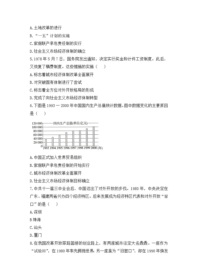 人教版部编初中历史八下第三单元素养综合检测 有答案第2页