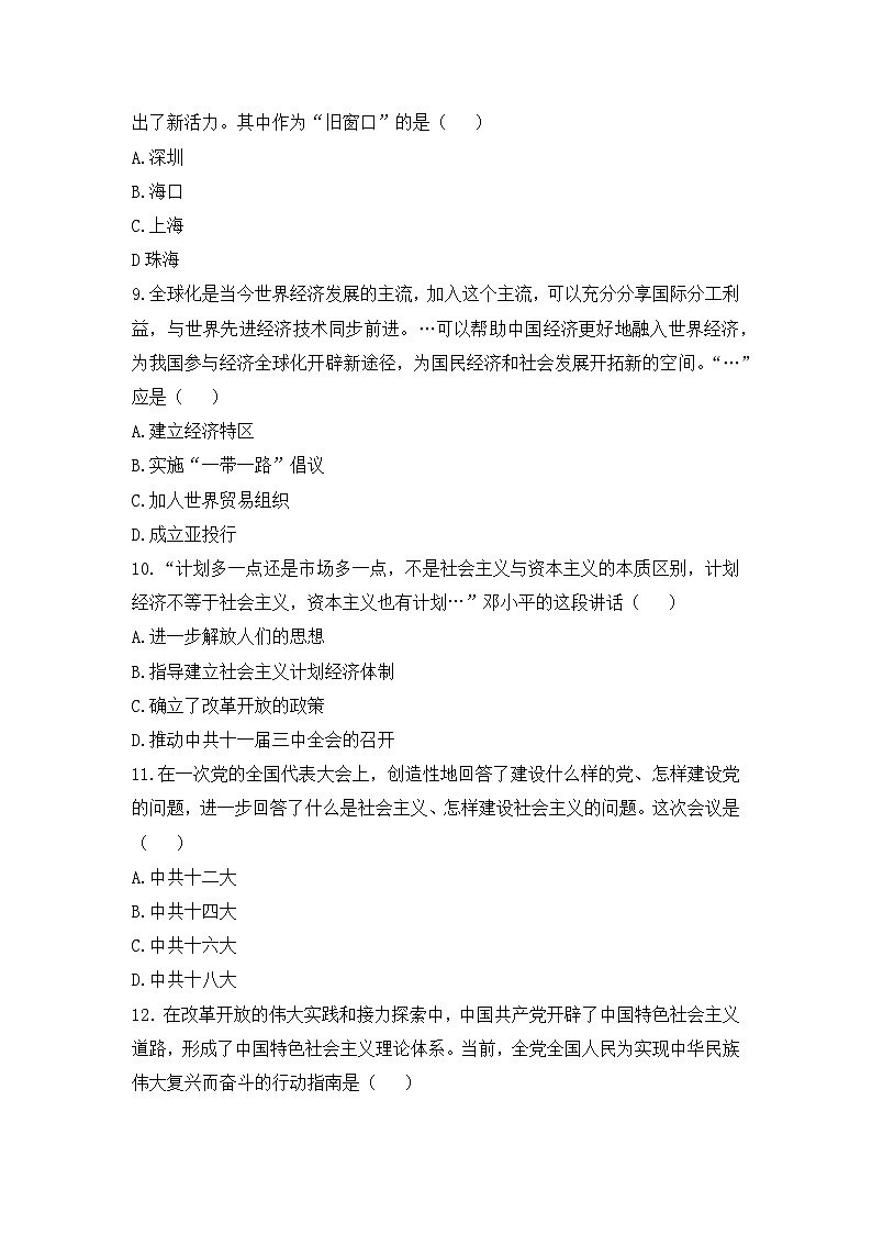 人教版部编初中历史八下第三单元素养综合检测 有答案第3页