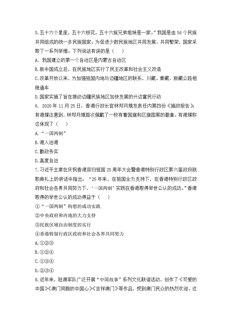 人教版部编初中历史八下第四单元素养综合检测卷 含答案第2页