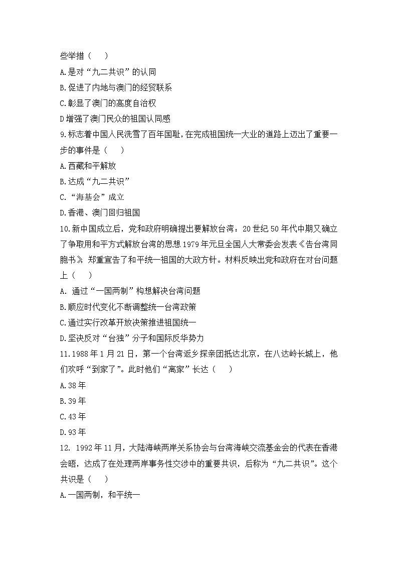 人教版部编初中历史八下第四单元素养综合检测卷 含答案第3页