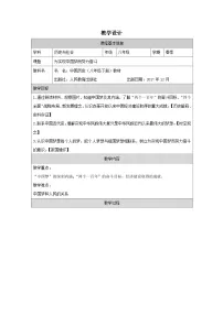 初中历史人教版（2024）八年级下册为实现中国梦而努力奋斗教案