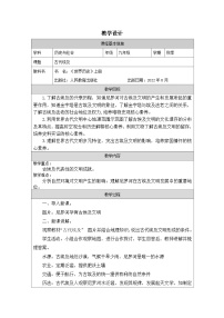 历史古代埃及教学设计及反思