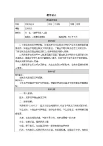 历史古代埃及教学设计及反思
