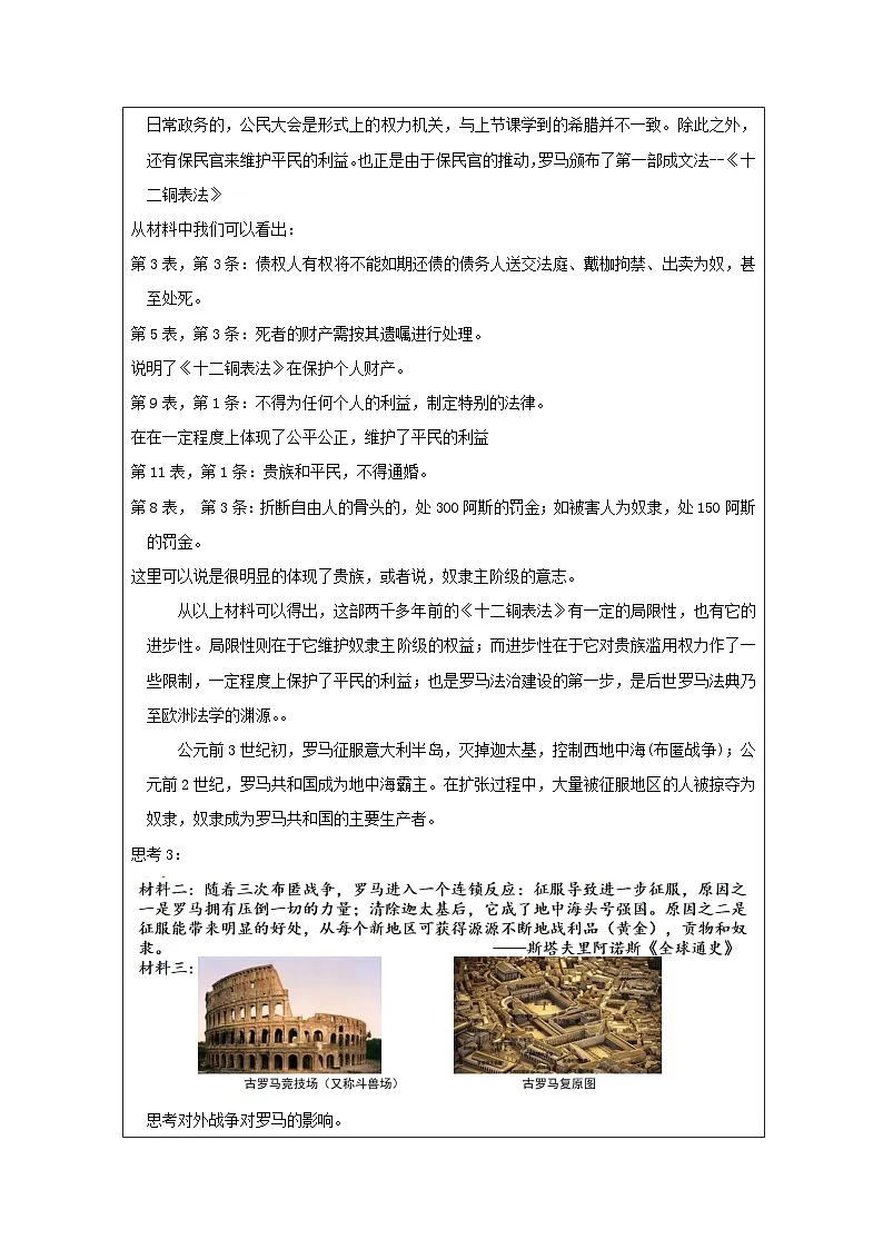 历史与社会九年级上册人教版中国历史第5课 罗马城邦和罗马帝国-教学设计第3页