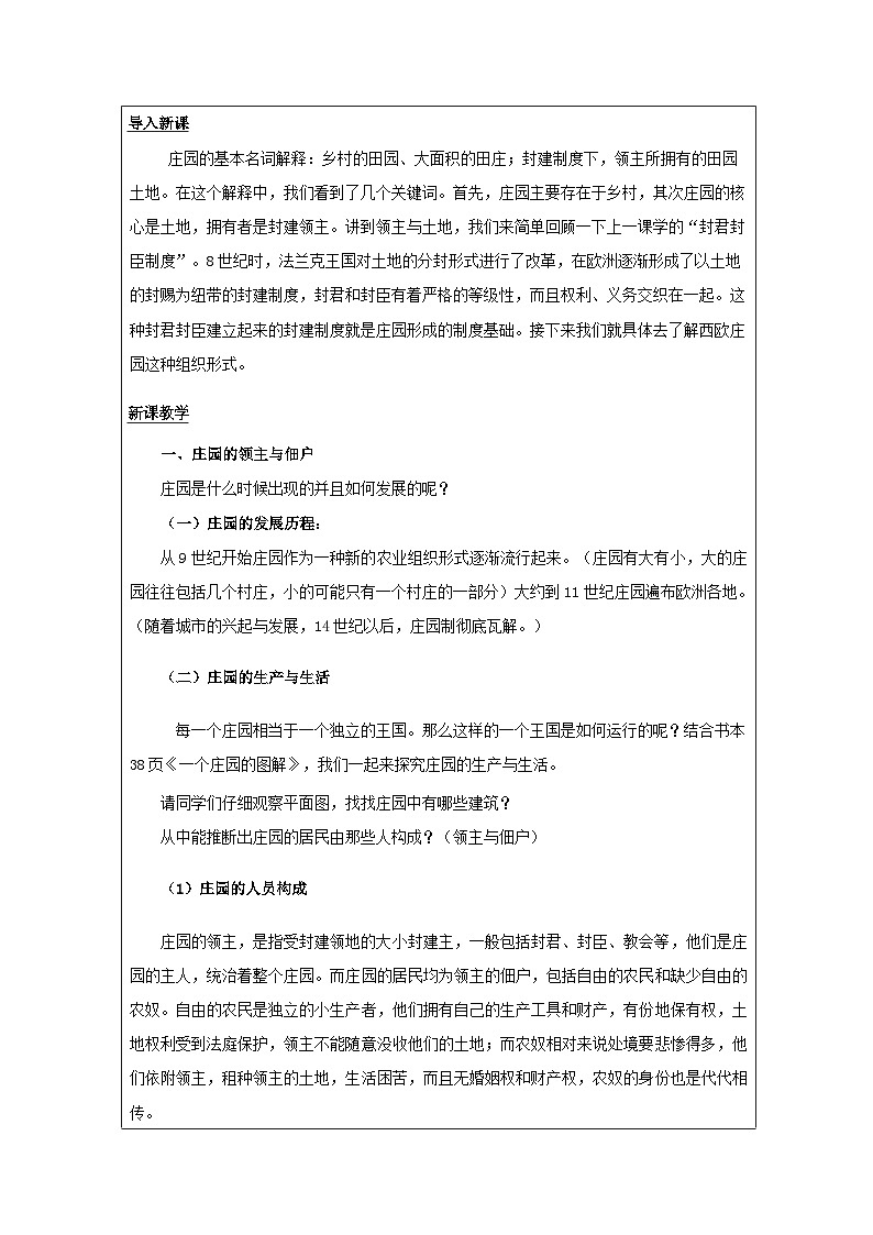 历史与社会九年级上册人教版中国历史第8课 西欧庄园-教学设计第2页