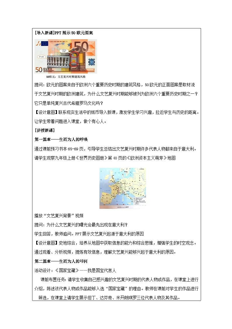 历史与社会九年级上册人教版中国历史第14课 文艺复兴运动-教学设计第2页