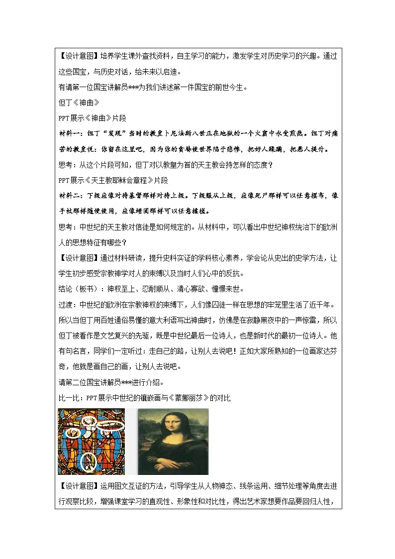 历史与社会九年级上册人教版中国历史第14课 文艺复兴运动-教学设计第3页
