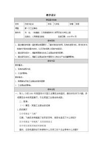 初中历史人教版（2024）九年级上册第一次工业革命教案