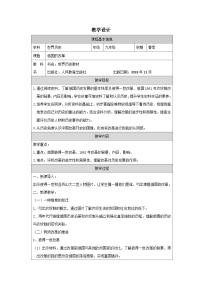 初中历史人教版（2024）九年级下册俄国的改革教学设计
