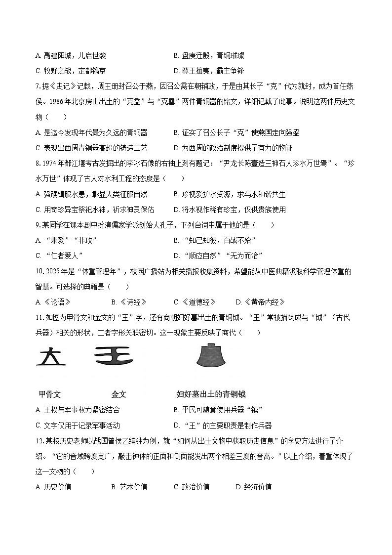 2025-2026学年湖北省武汉市洪山区七年级(上)期中历史试卷-自定义类型第2页