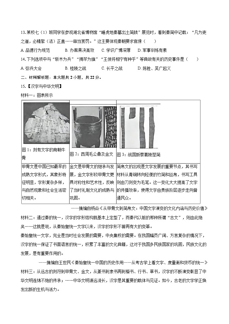 2025-2026学年湖北省武汉市洪山区七年级(上)期中历史试卷-自定义类型第3页