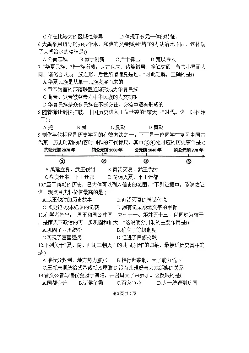 湖南省株洲市第二中学2025-2026学年七年级上学期期中考试历史试卷(含答案)第2页