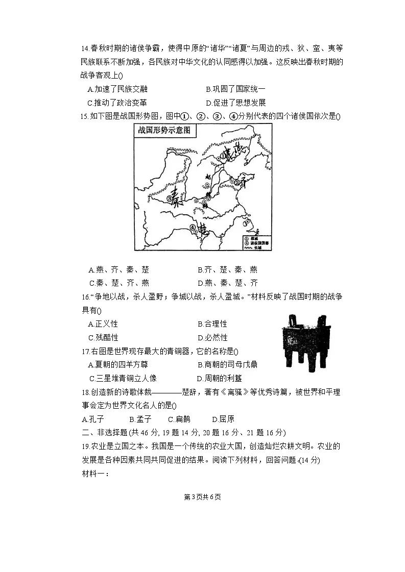 湖南省株洲市第二中学2025-2026学年七年级上学期期中考试历史试卷(含答案)第3页