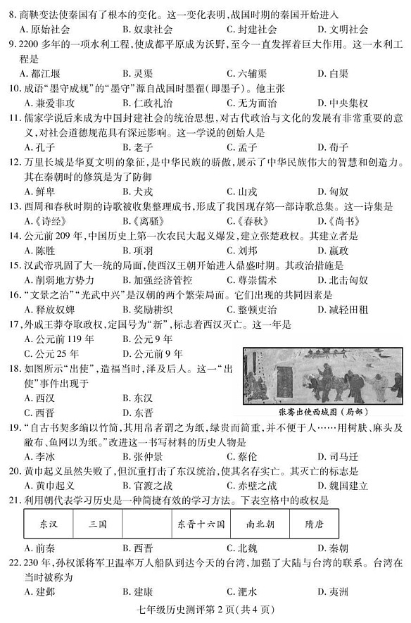 四川省内江市2024-2025学年七年级上学期期末检测历史试题第2页
