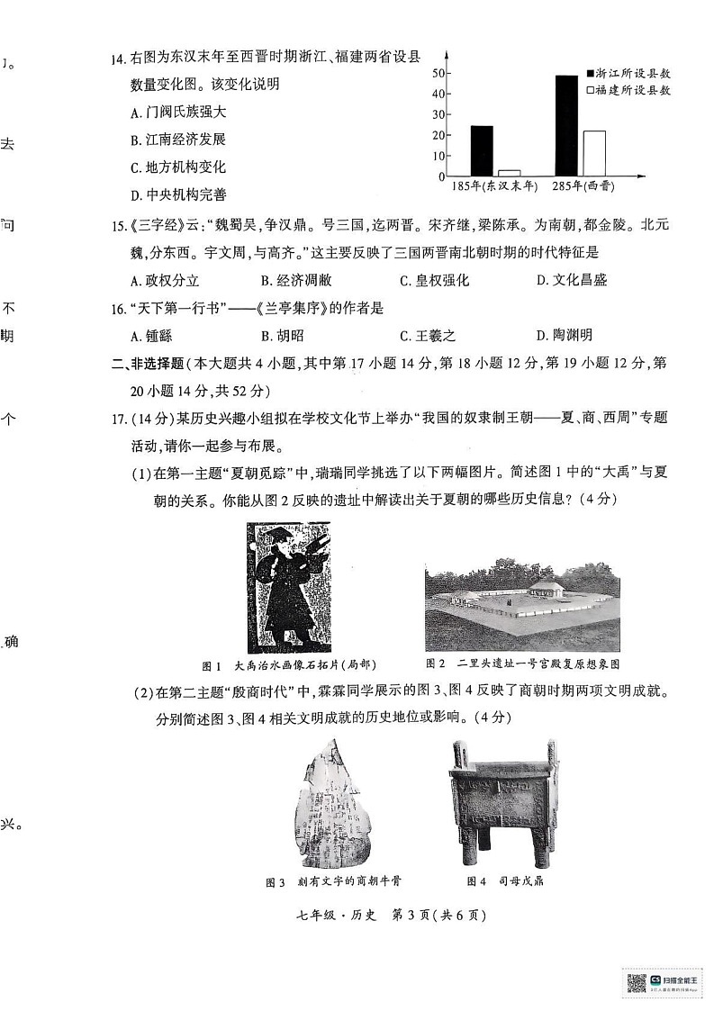 新疆维吾尔自治区巴音郭楞蒙古自治州2024-2025学年七年级上学期1月期末历史试题第3页