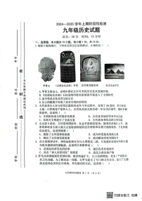 重庆市2024-2025学年九年级上学期1月期末历史试题