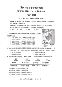 重庆市巴蜀中学校2024-2025学年部编版八年级上学期期末历史试题