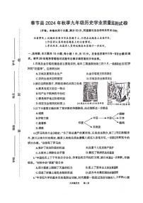 重庆市奉节县2024—2025学年九年级上学期期末历史试题