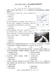 重庆市奉节县2024-2025学年七年级上学期期末历史试题