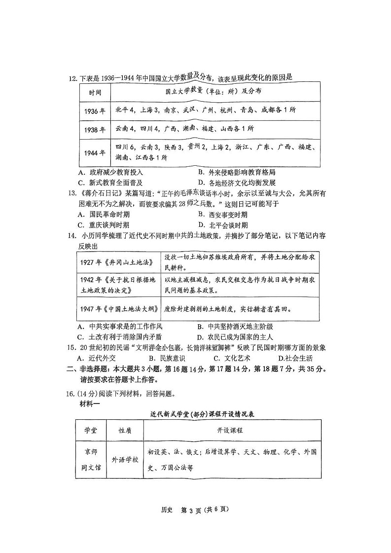 重庆市鲁能巴蜀中学校2024-2025学年部编版八年级历史上学期期末测试题第3页