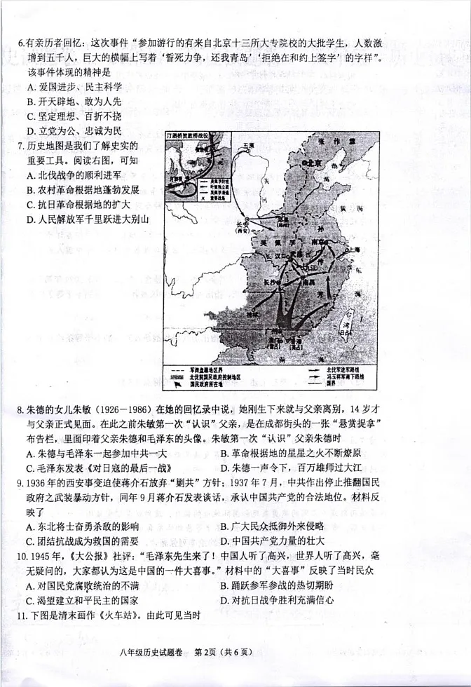 重庆市綦江区2024—2025学年八年级上学期期末考试历史试题第2页