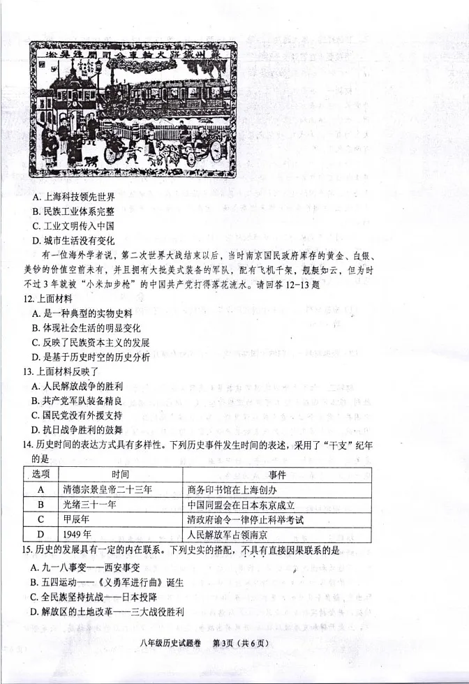 重庆市綦江区2024—2025学年八年级上学期期末考试历史试题第3页