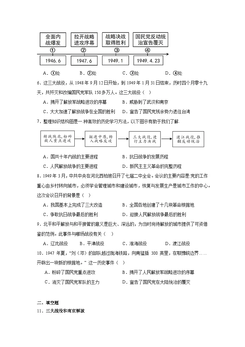 第21课人民解放战争的胜利同步练习 统编版历史八年级上册第2页