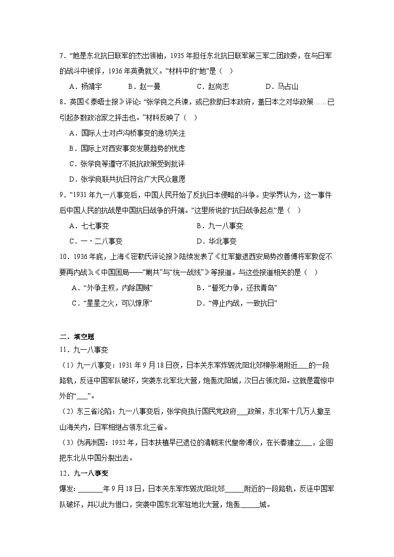 第16课从九一八事变到西安事变同步练习 统编版历史八年级上册第2页