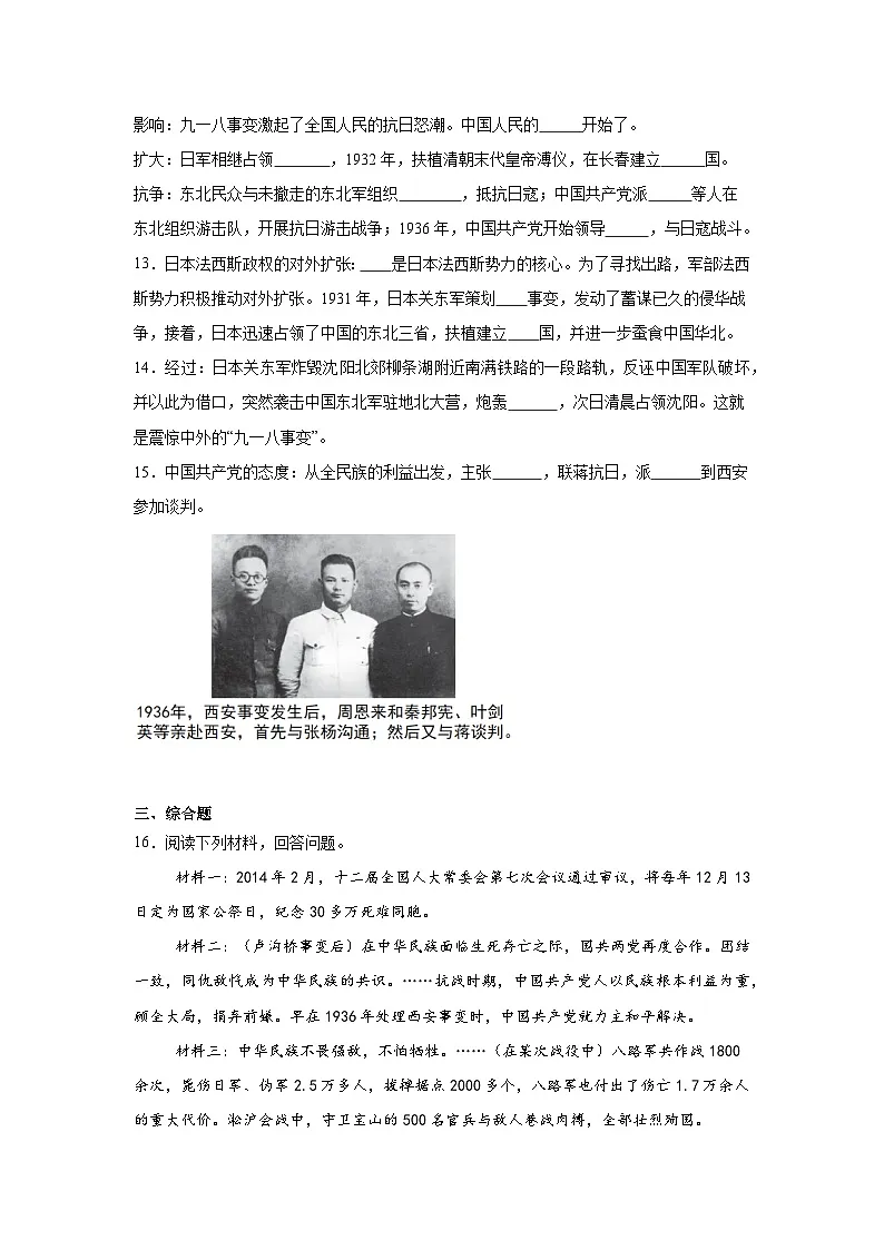 第16课从九一八事变到西安事变同步练习 统编版历史八年级上册第3页