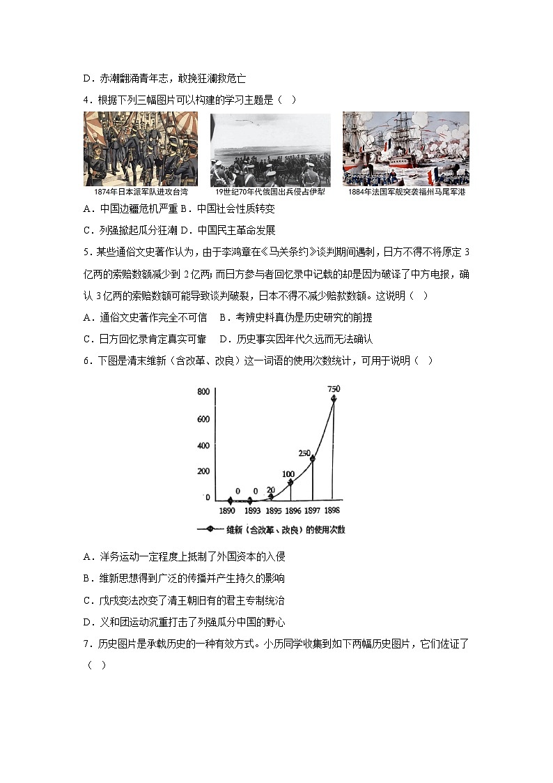 广东省2025-2026学年八年级上学期第三次月考卷历史试卷(学生版)第2页