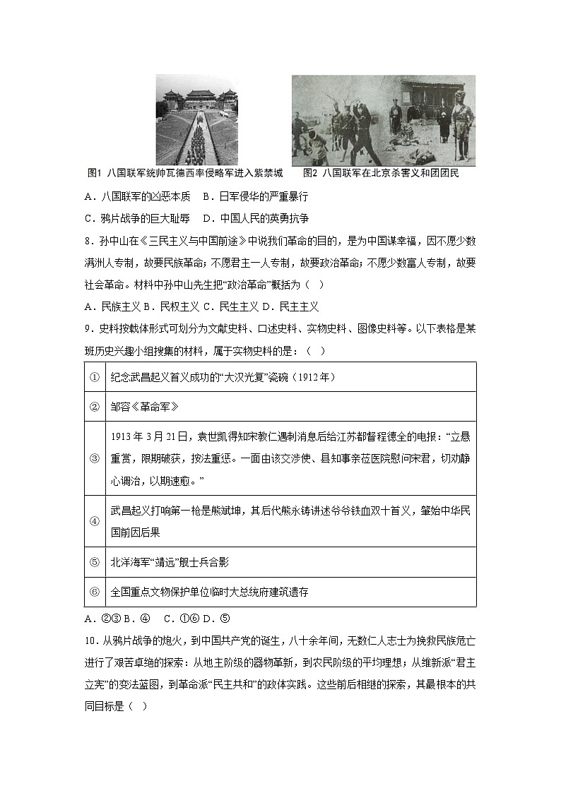 广东省2025-2026学年八年级上学期第三次月考卷历史试卷(学生版)第3页
