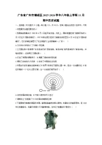 广东省广州市增城区2025-2026学年八年级上学期11月期中历史试卷(学生版)