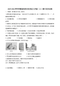 2025-2026学年河南省洛阳市洛龙区九年级（上）期中历史试卷-自定义类型