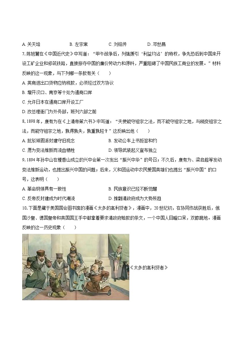 2025-2026学年重庆市合川中学八年级(上)期中历史试卷-自定义类型第2页