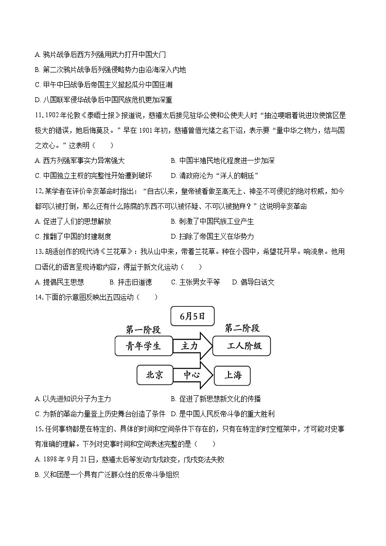 2025-2026学年重庆市合川中学八年级(上)期中历史试卷-自定义类型第3页