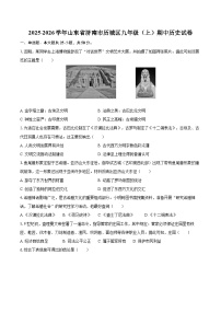 2025-2026学年山东省济南市历城区九年级(上)期中历史试卷-自定义类型