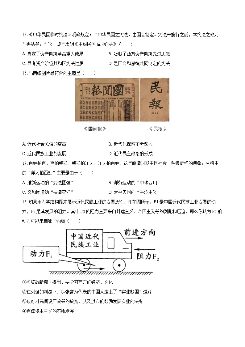 2025-2026学年河南省洛阳市新安县八年级(上)期中历史试卷第3页