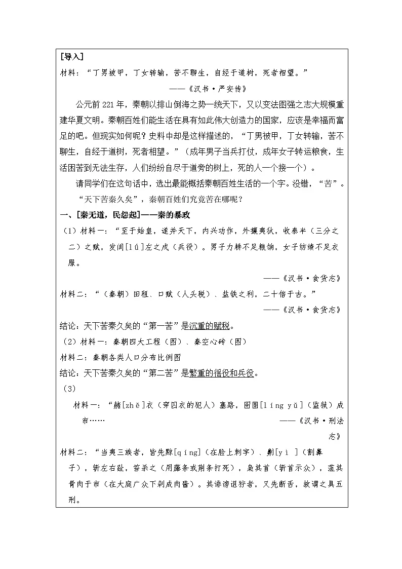 历史与社会七年级上册人教版中国历史第10课 秦末农民大起义-教学设计第2页