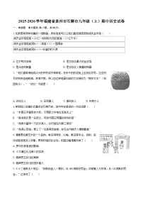 2025-2026学年福建省泉州市石狮市九年级（上）期中历史试卷-自定义类型