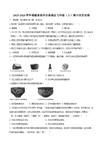 2025-2026学年福建省泉州市泉港区七年级（上）期中历史试卷（含答案）