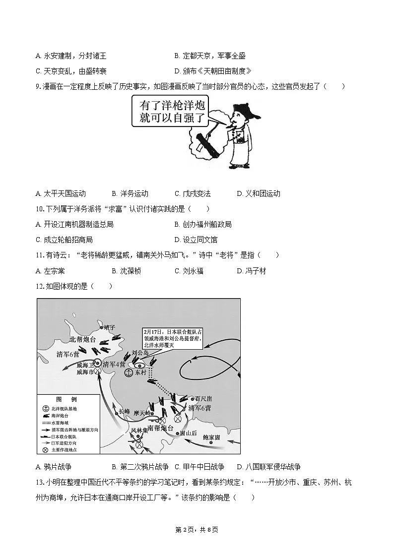 2025-2026学年福建省泉州市永春五中片区八年级(上)期中历史试卷(含答案)第2页