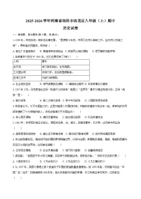2025-2026学年河南省洛阳市洛龙区八年级（上）期中历史试卷（含答案）