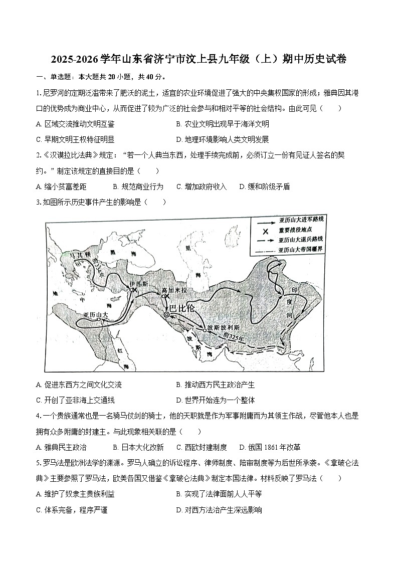 2025-2026学年山东省济宁市汶上县九年级(上)期中历史试卷(含答案)第1页
