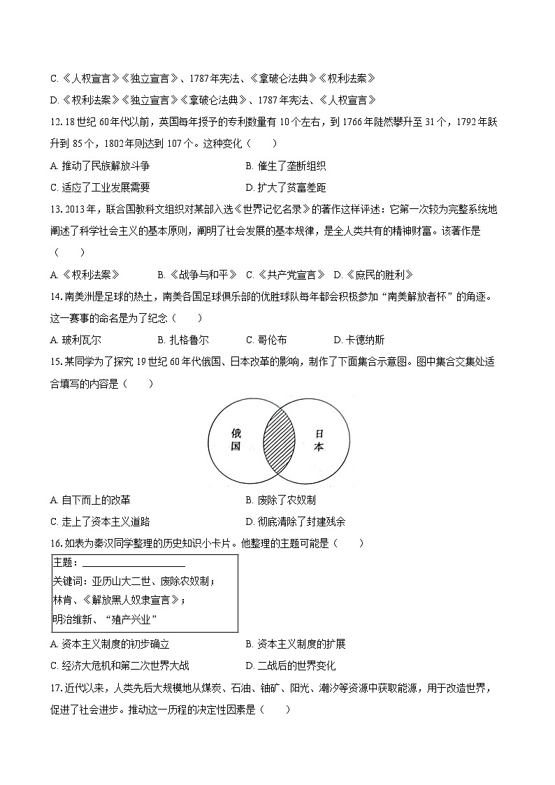 2025-2026学年山东省济宁市汶上县九年级(上)期中历史试卷(含答案)第3页