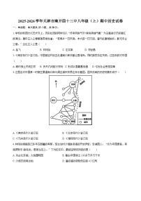 2025-2026学年天津市南开四十三中八年级（上）期中历史试卷（含答案）
