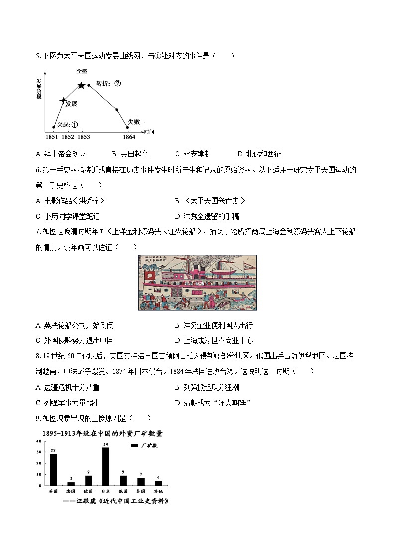 2025-2026学年天津市南开四十三中八年级(上)期中历史试卷(含答案)第2页