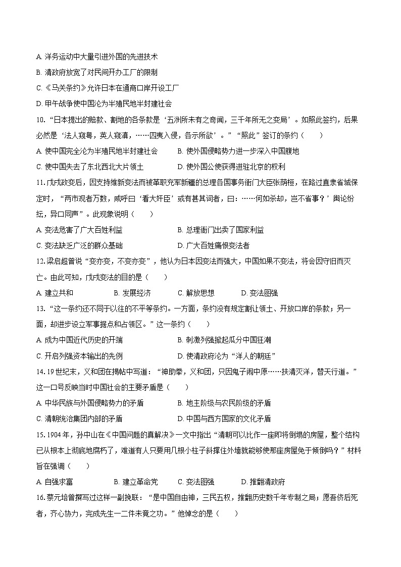 2025-2026学年天津市南开四十三中八年级(上)期中历史试卷(含答案)第3页