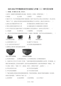 2025-2026学年福建省泉州市泉港区七年级（上）期中历史试卷（含答案）