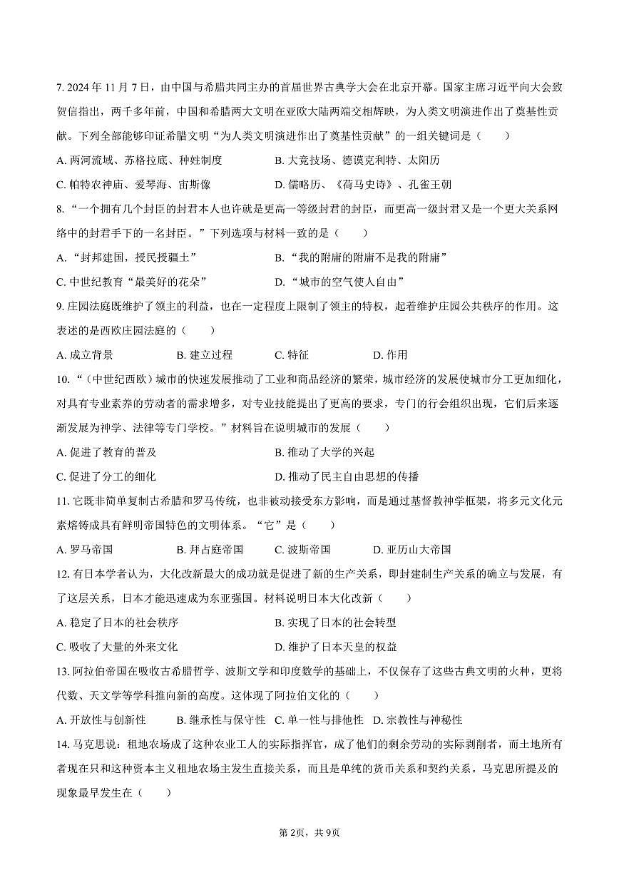 2025-2026学年福建省泉州市洛江区九年级(上)期中历史试卷(含答案)第2页